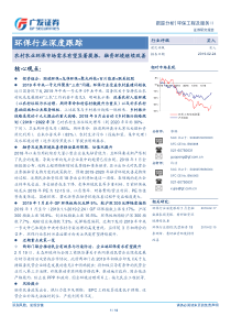 环保行业深度跟踪农村农业环保市场需求有望显著提振融资环境继续改善20190224广发证券14页