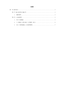 某大桥施工组织设计方案