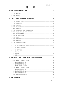 某安装工程施工组织设计方案范本