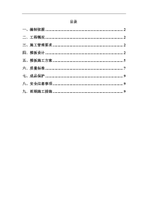 某家园住宅楼工程施工组织设计方案