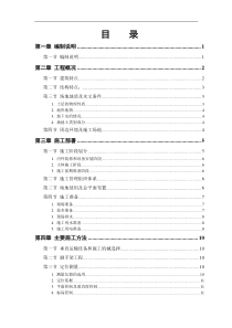 某工程工程施工组织设计