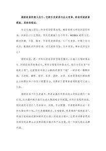 超级家装的意义在于它将引发家居行业大变革