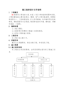 某度假村施工组织设计