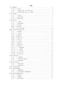 某房屋施工组织设计方案