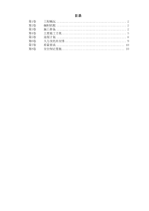 某机组锅炉基础施工技术措施