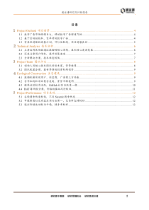 区块链行业变革传统数字广告BasicAttentionToken首次评级20181210