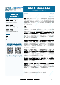 区块链行业技术引卷之八隐私计算动态的加密技术20190530通证通研究院13页