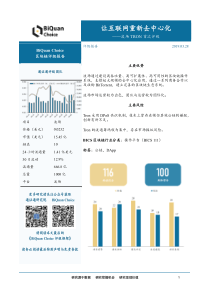 区块链行业波场TRON首次评级让互联网重新去中心化20190328通证通研究院14页