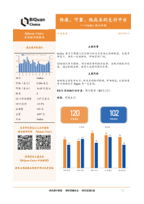 区块链评级报告Stellar首次评级快速可靠低成本的支付平台20190311通证通研究