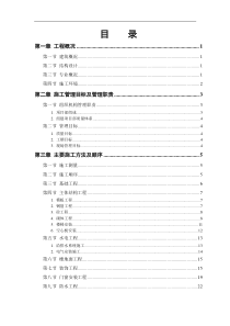 某综合楼工程施工组织设计