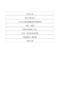 上市公司信息披露监控机制研究