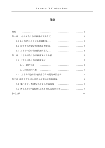 上市公司信息披露问题研究