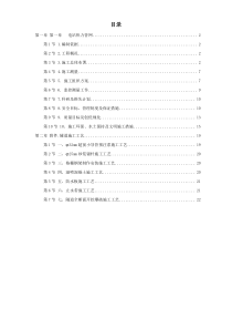 电站热力管网工程施工组织设计方案