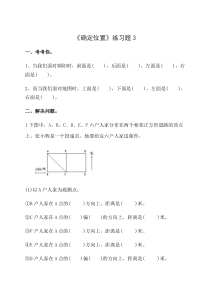 五年级下《确定位置》练习题3