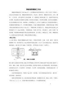 钢板桩围堰施工方法