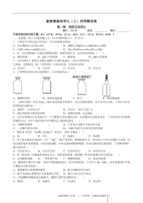 新浙教版九年级科学(上)第一章《物质及其变化》单元测试题