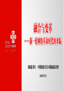 融合与变革新一代网络革命时代的来临100507