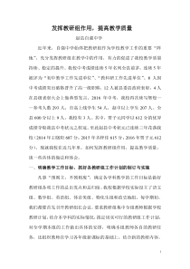 发挥教研组作用---提高教学质量