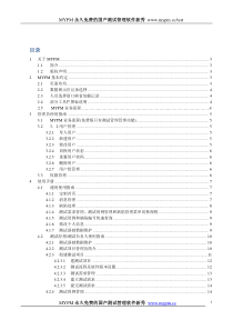 MYPM 测试管理用户手册