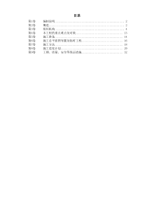 黄沙河涌改造工程施工组织设计