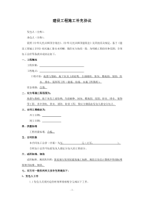 建筑工程施工补充协议范本