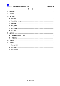 大楼梯拆除方案