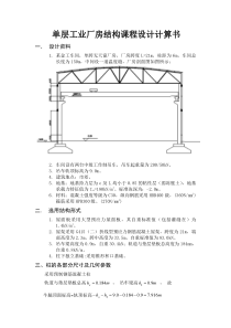 单层厂房课程设计