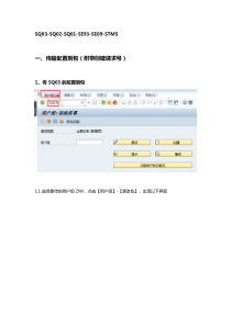 SAP-query-自定义程序传输到正式系统