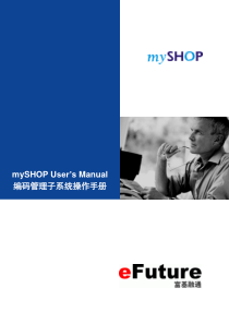 mySHOP 编码管理子系统操作手册