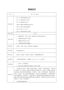 《药剂学》第一章-绪论教案-推荐下载