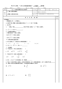 21.1二次根式(1)-导学案