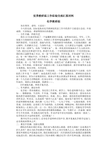 优秀教研组工作经验交流汇报材料