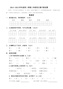 人教版三年级语文下册期中测试题