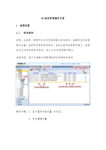 NC物资管理操作手册