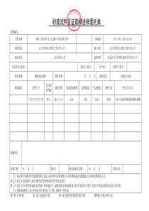 见证取样送样委托单(湖北全套)