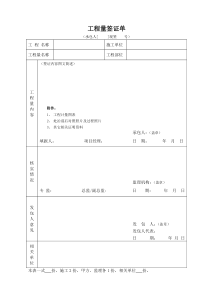 签证单标准格式