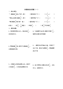 人教版六年级数学分数除法应用题