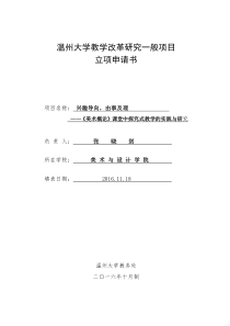 温州大学教学改革研究一般项目