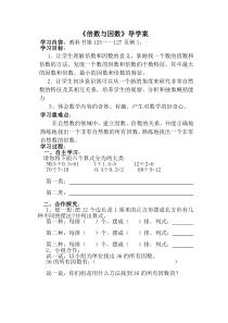 倍数与因数导学案