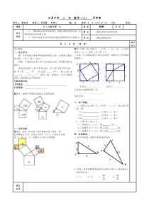 (11)17.1勾股定理1-导学案