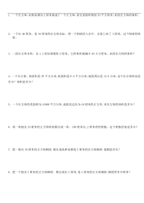 六年级数学表面积和体积练习题