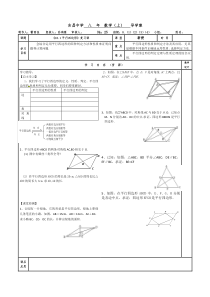 (25)《18.1平行四边形》复习课-导学案