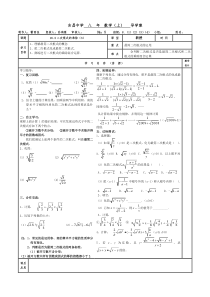 (5)16.2二次根式的乘除3-导学案