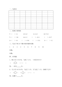 幼小衔接数学练习题(已排版-可直接打印)