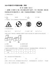 2020年德州市中考数学试题、答案