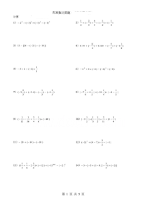 七年级数学有理数计算题含答案