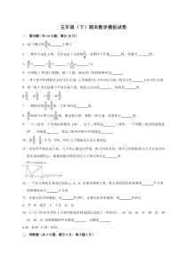 五年级下册数学试题