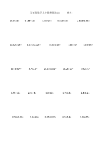 五年级数学上小数乘除法计算题