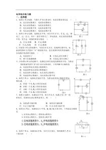 九年级物理《电学综合练习题》(沪粤版九年级下)