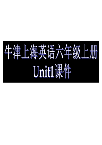 牛津上海英语六年级上册-Unit1课件